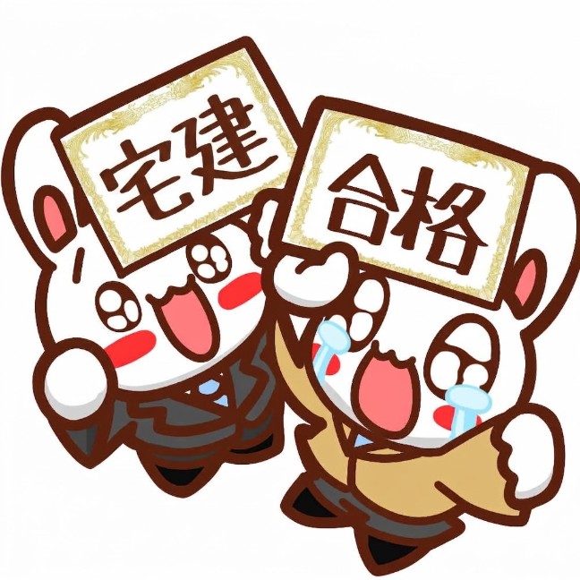 宅建合格後はどうする
