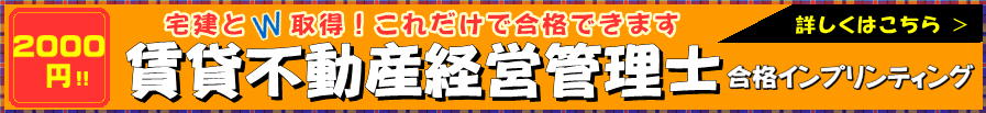 宅建と賃貸不動産経営管理士にダブル合格