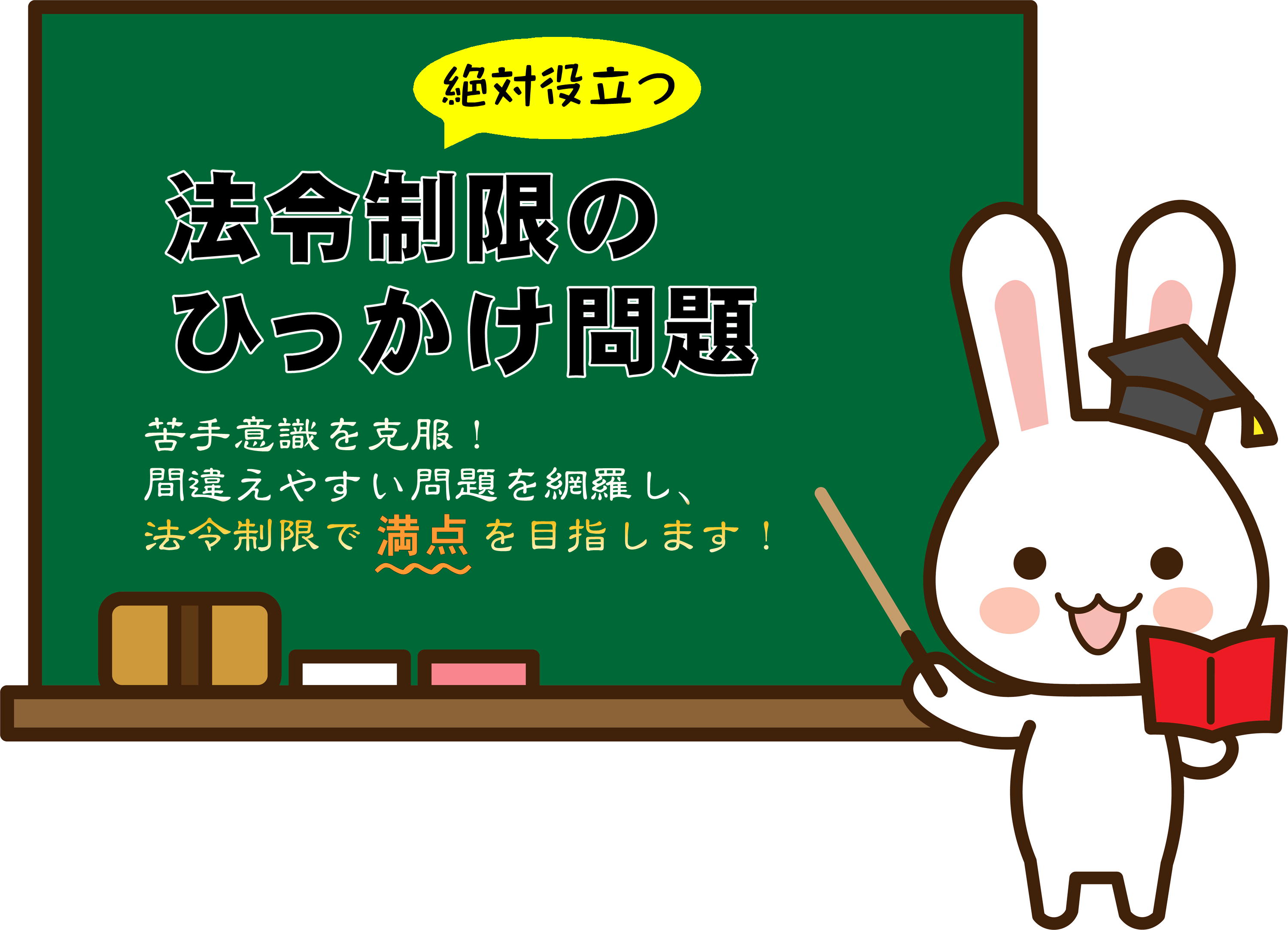 宅建合格！法令上の制限の引っかけ問題