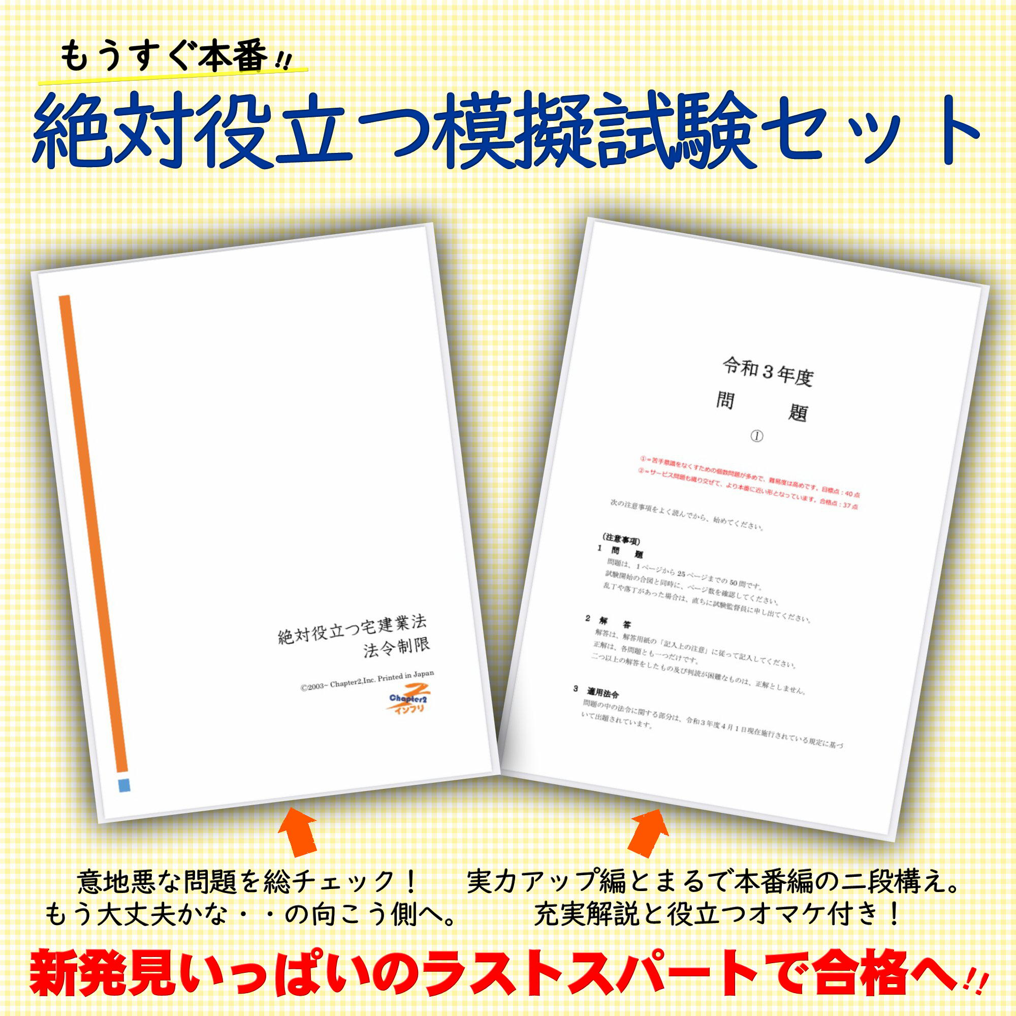 宅建模擬試験