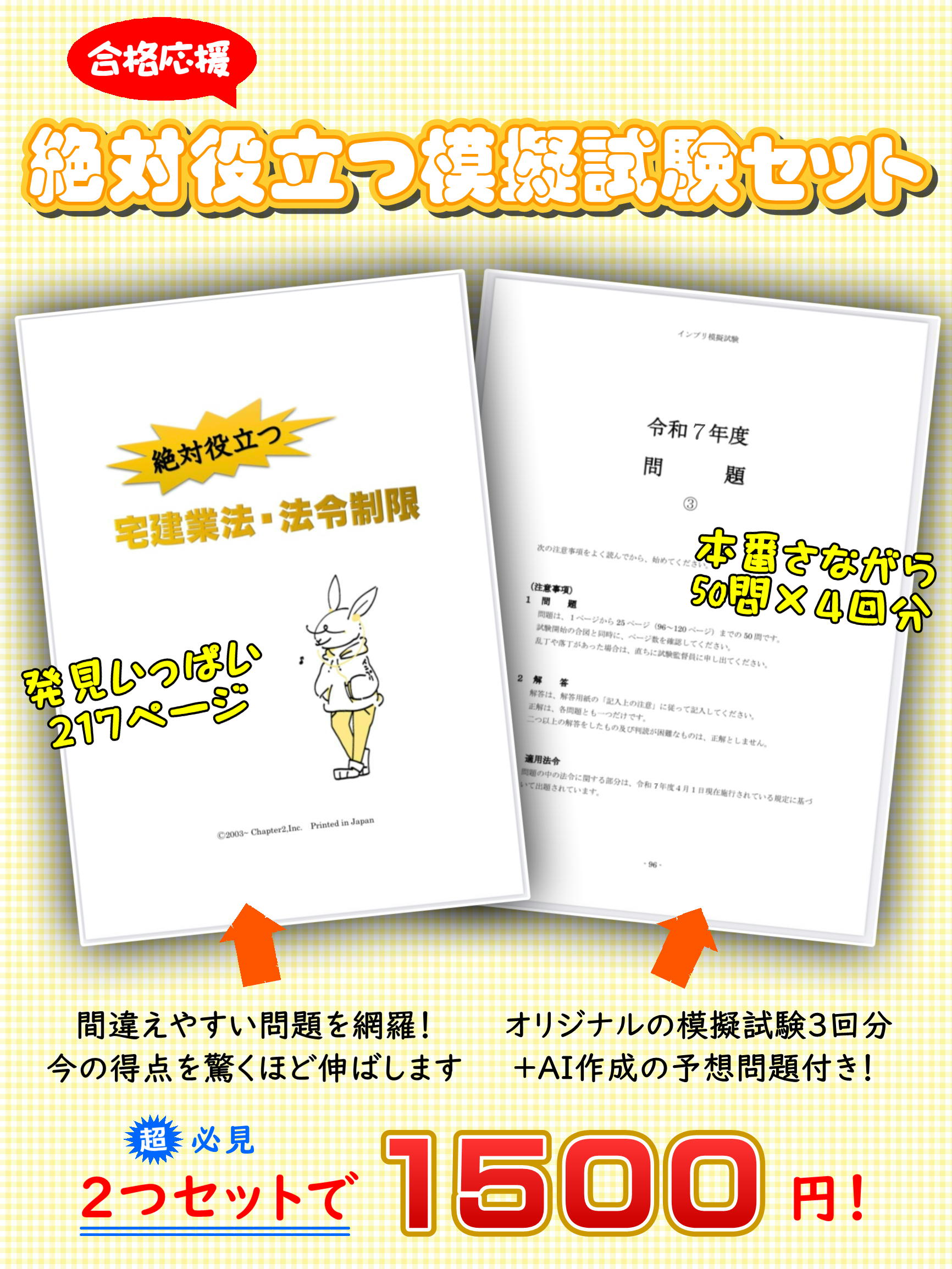 宅建模擬試験