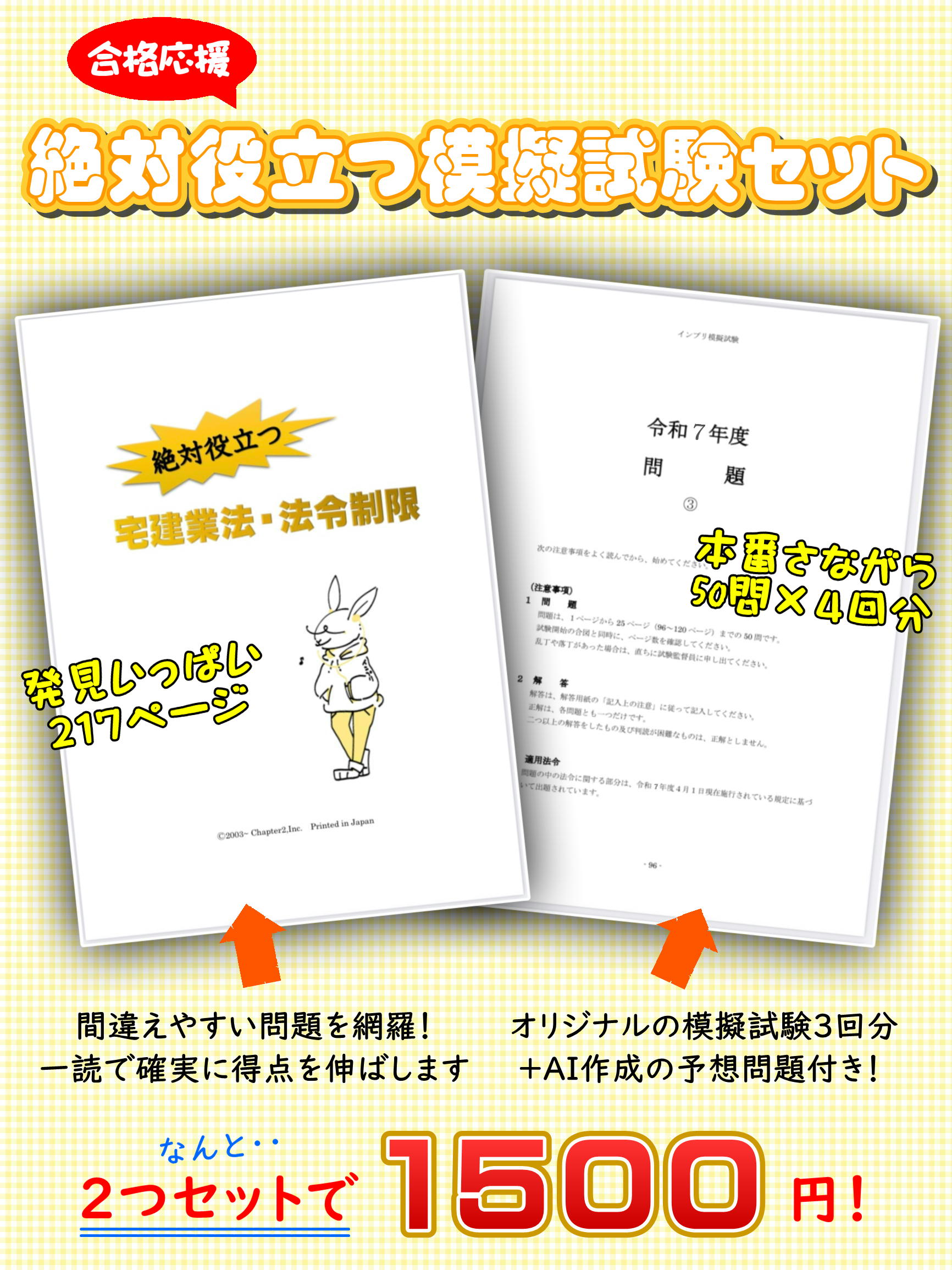 宅建模擬試験