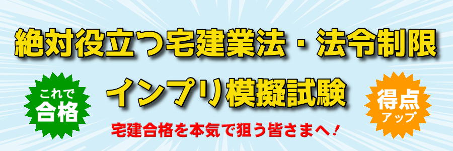 2026年度宅建合格へ向けたひっかけ問題集と模擬試験