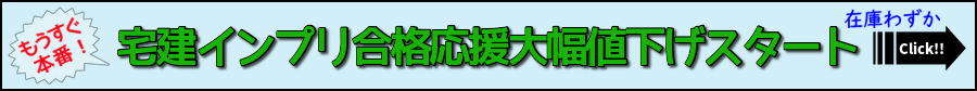 宅建合格