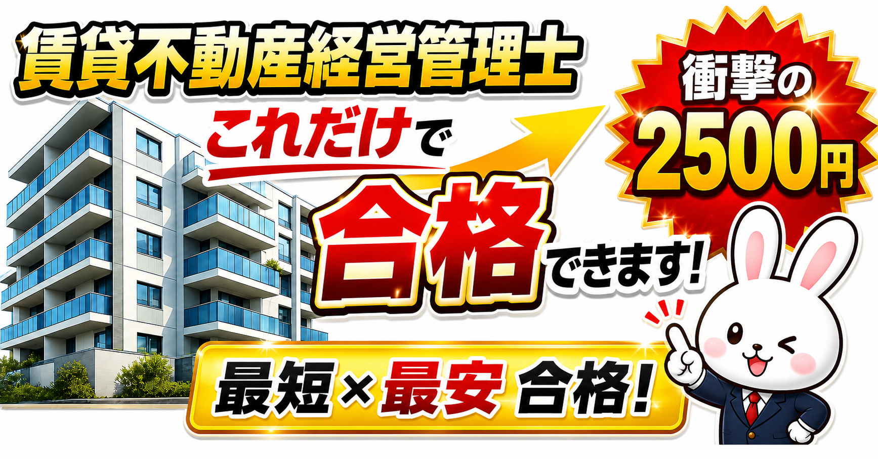 宅建と賃貸不動産経営管理士にダブル合格！