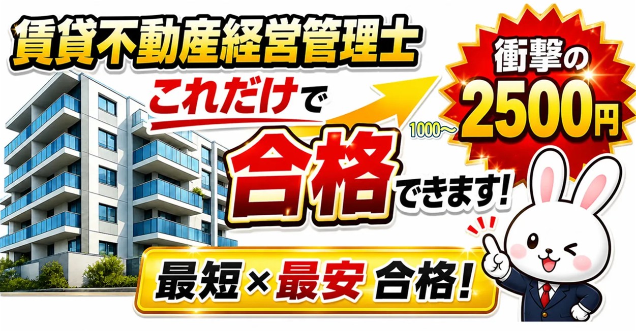 宅建と賃貸不動産経営管理士にダブル合格！