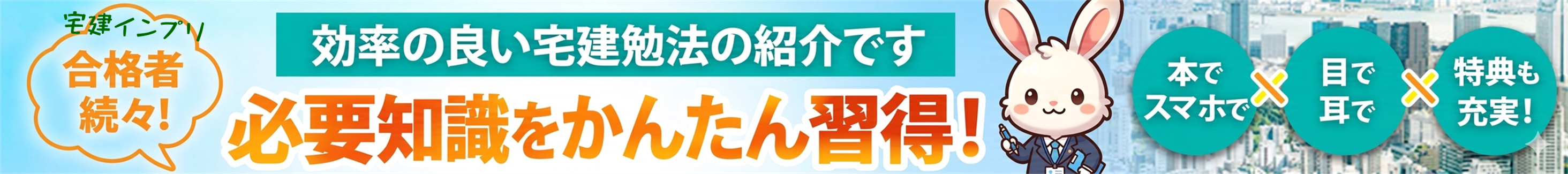 宅建テキスト