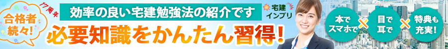宅建