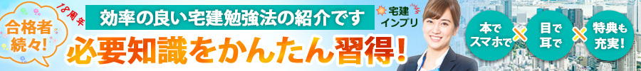 宅建