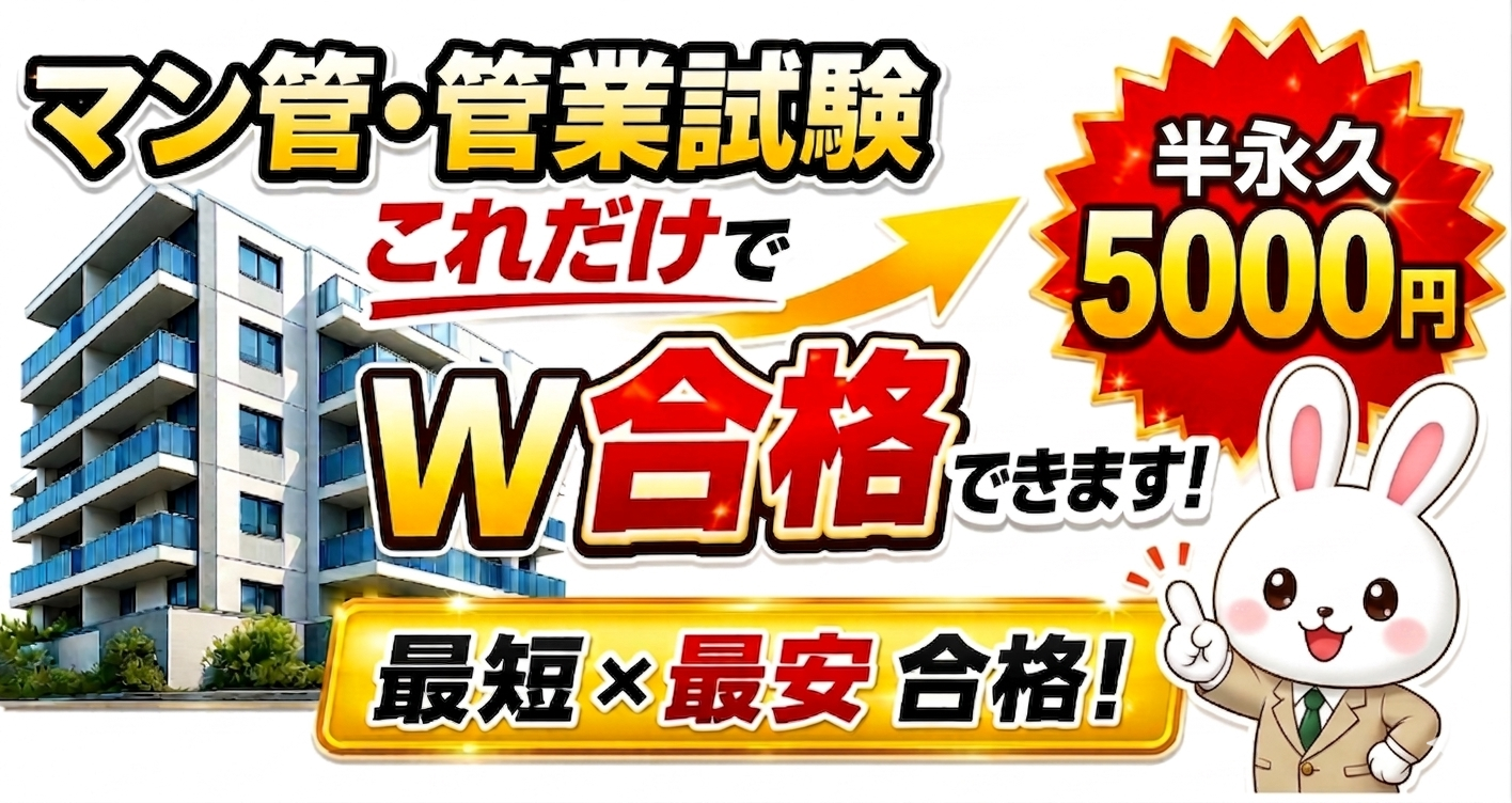 マンション管理士と管理業務主任者試験にダブル合格！