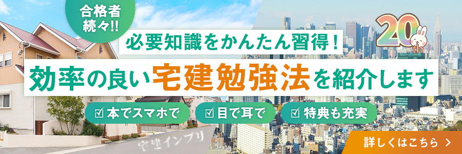 宅建合格！常識破りの宅建勉強法