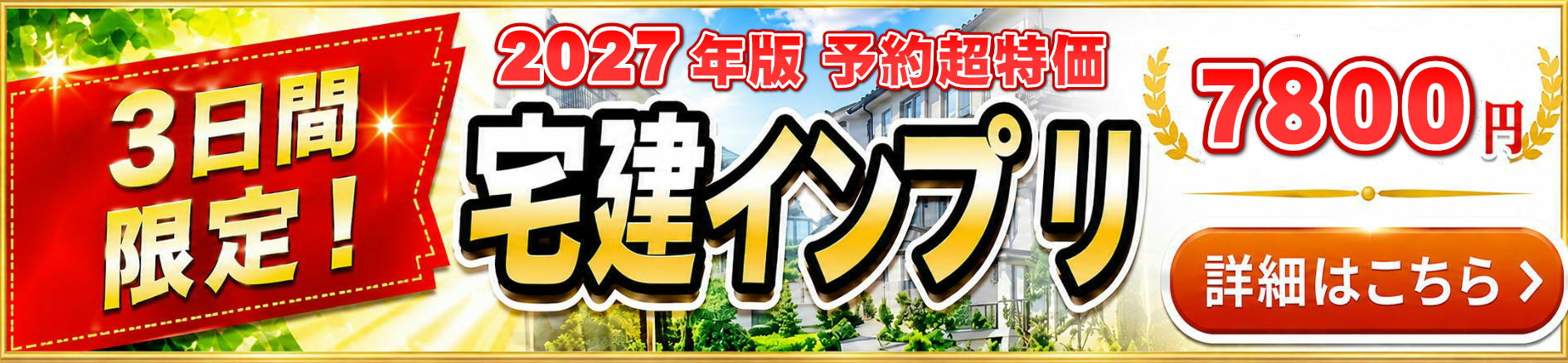 宅建合格！常識破りの宅建勉強法