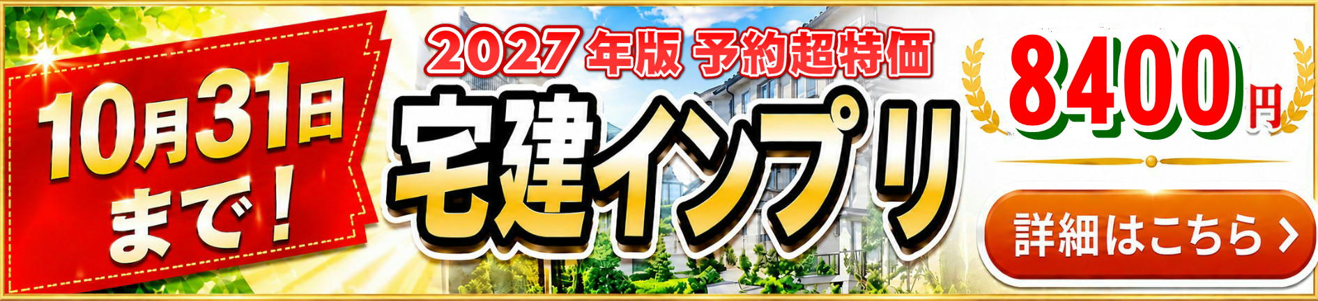 宅建合格！常識破りの宅建勉強法