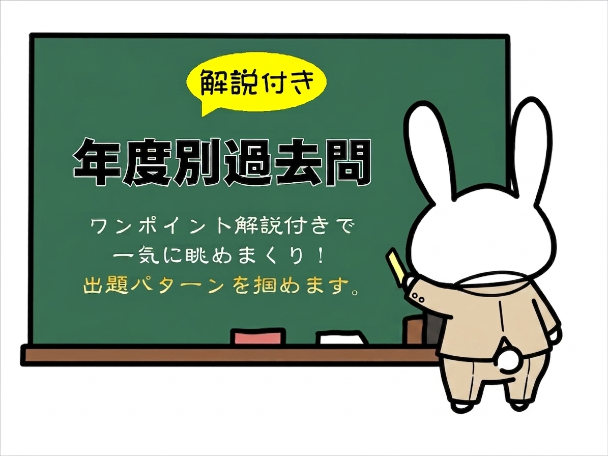 【中古】 最近5年間の宅建試験問題と解説 2025（令和7年）過去問無料】宅建試験合格点と宅建試験・50問全問題を