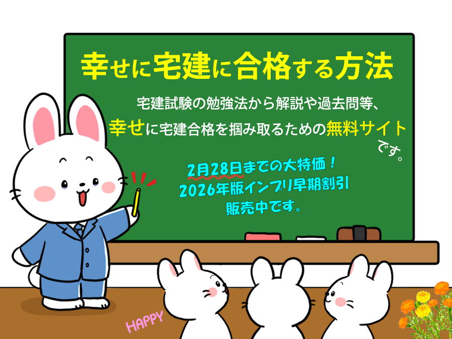 宅建士試験の勉強法から解説や過去問等、独学で宅建合格を掴み取るための無料講座です。