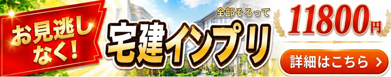 宅建合格！常識破りの宅建勉強法
