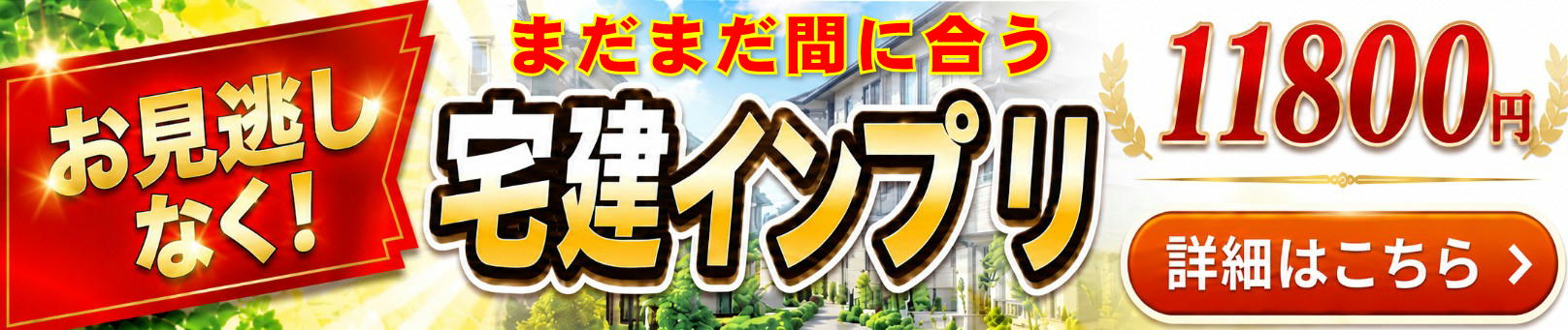 宅建合格!常識破りの宅建勉強法