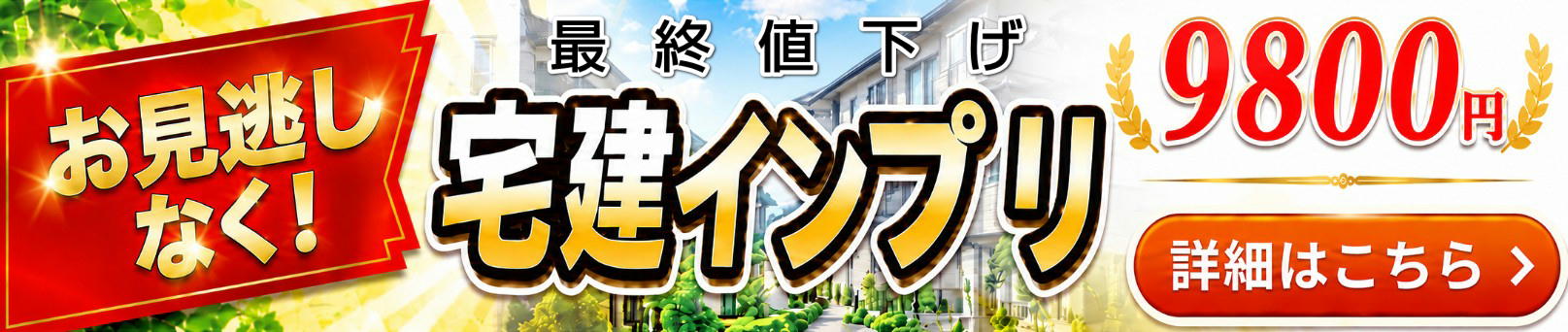 宅建合格!常識破りの宅建勉強法