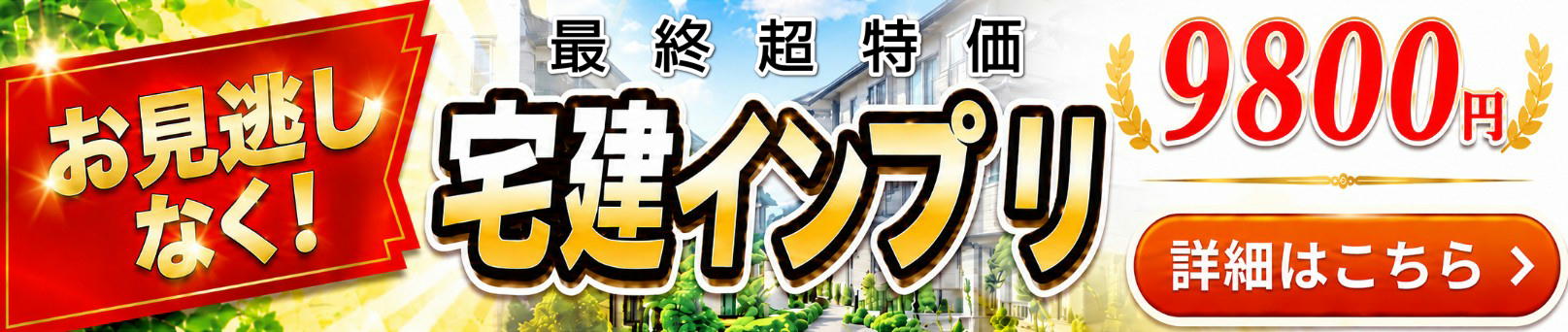 宅建合格!常識破りの宅建勉強法