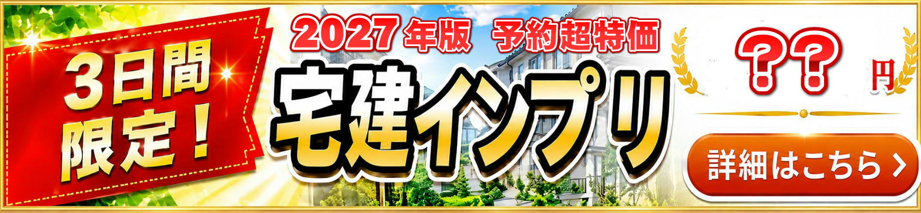 宅建合格!常識破りの宅建勉強法