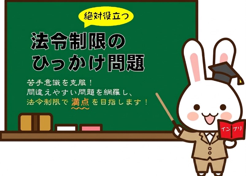 宅建合格!法令上の制限の引っかけ問題